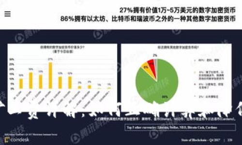 Tokenim矿工费详解：如何正确计算和降低交易成本