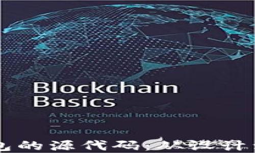 
掌握数字货币钱包的源代码：从设计到实现的全面指南