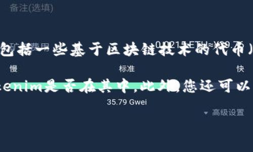 截至我最新的数据更新（2023年10月），火池（Huobi）是一家知名的加密货币交易所，支持多种数字资产的交易，包括一些基于区块链技术的代币（Token）。然而，是否支持特定的代币（如Tokenim）通常取决于该代币的市场需求、合规性以及交易所的上架策略。

如需获取最准确的信息，建议您访问火池的官方网站或其官方社交媒体渠道，以确认其支持的代币列表，以及Tokenim是否在其中。此外，您还可以查看Tokenim的官方网站，了解该代币的最新动态及其在市场上的表现。

如果您有进一步的问题或需要了解更多细节，请告知！