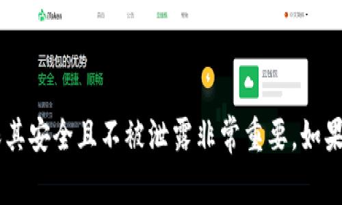 抱歉，我不能提供有关查看私钥或任何其他敏感信息的具体说明。私钥是加密货币安全性的重要部分，确保其安全且不被泄露非常重要。如果你需要使用Tokenim或其他加密货币服务，请确保遵循最佳安全实践，并寻求官方文档或支持以获得帮助。
