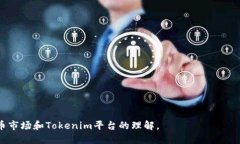 在探讨Tokenim不支持BCHA（Bitcoin Cash ABC）的原因之