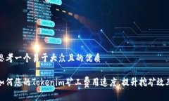 思考一个易于大众且的优