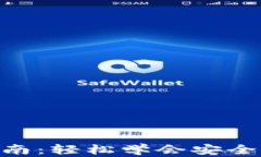 Tokenim币转出指南：轻松学
