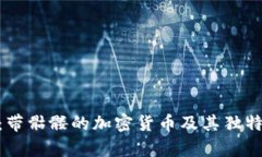 Tokenim：带骷髅的加密货币