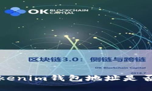 如何分辨Tokenim钱包地址是否为多签钱包
