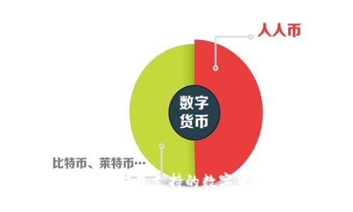 Tokenim钱包支持的数字货币一览