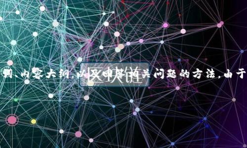 在这里，我将为您提供一个易于理解并的、相关关键词、内容大纲，以及回答相关问题的方法。由于字数限制，我会为每个部分提供简要的说明和示例。



如何将Tokenim转换为USDT：简单易懂的指南