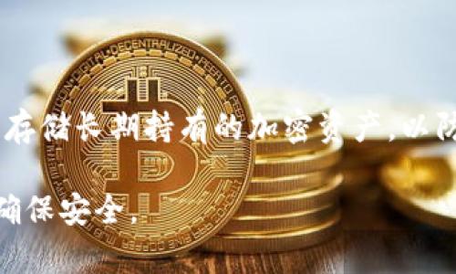 要将Tokenim转到bc1地址（即比特币的SegWit地址），您需要遵循一些基本步骤。请注意，在执行此操作之前，请确保您了解涉及的风险和流程。以下是操作步骤的大致指南：

### 1. 理解bc1地址和Tokenim

bc1地址是比特币的一种新地址格式，属于SegWit（隔离见证）地址。这种地址格式可以提供更高的交易效率和更低的交易费用。在转账之前，确保你的加密资产来自支持SegWit的交易平台或钱包。

### 2. 登录Tokenim账户

首先，登录到您的Tokenim账户。如果您还没有账户，请注册一个并完成必要的身份验证流程。

### 3. 设置转账

在Tokenim界面上，寻找“转账”或“提现”选项。进入相关页面后，您会看到填入接收地址、转账金额等信息的框。

### 4. 输入bc1地址

在接收地址的框内输入您要转账的bc1地址。确保此地址准确无误，因为任何错误都可能导致资金丢失。

### 5. 输入转账金额

在转账金额的框中，输入您希望发送到bc1地址的比特币数量。请注意，确认您有足够的余额，并且转账金额符合平台的最低转账要求。

### 6. 确认转账信息

在您输入所有信息后，仔细检查每一项，确保无误。错误的bc1地址可能导致资金丢失。如果您不确定，可以借助区块链浏览器核实地址。

### 7. 提交转账请求

确认信息无误后，click确认或提交转账请求。系统可能会要求您输入二次验证信息以确保账户安全。

### 8. 等待确认

一旦提交转账请求，您需要等待网络确认。比特币交易一般需要几个确认，这可能需要几分钟到数小时的时间。

### 9. 查看交易状态

您可以通过区块链浏览器输入您的bc1地址来查看交易状态，确认您的币是否到达。

### 10. 提升安全性

转账完成后，确保您的Tokenim账户和个人钱包的安全。如果可能，使用硬件钱包来存储长期持有的加密资产，以防止在线盗窃。

这些步骤简单明了，可以帮助您将Tokenim的比特币转账到bc1地址。请谨慎操作，确保安全。