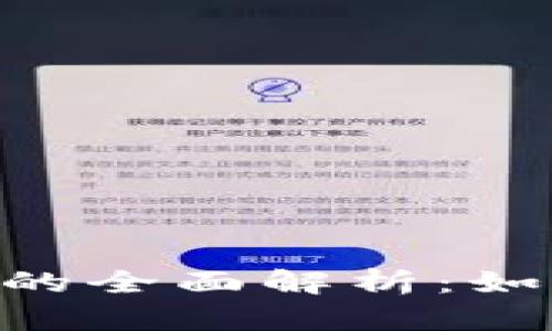 Tokenim空投公司的全面解析：如何参与与获得收益