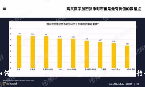 如何将TokenTokenIM钱包中的资金转入银行卡