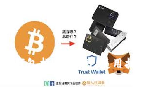 最完整的Solana钱包指南：官网、使用技巧与安全性分析