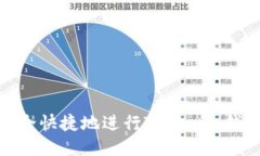 优质如何安全快捷地进行