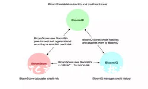 Tokenim：一站式OTC交易平台，轻松进行数字货币买卖