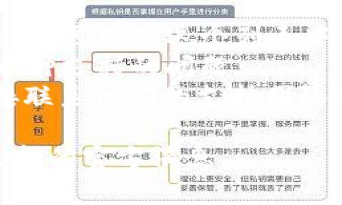 TokenIM是一个基于区块链的数字货币钱包，通常支持多种加密货币的存储和交易。USDT（泰达币）是一种广泛使用的稳定币，通常在多个交易平台和钱包中受到支持。

为了确认TokenIM是否可以使用USDT，您可以：

1. **访问TokenIM的官方网站**：官网通常会列出支持的币种和相关功能。
2. **查看支持的数字货币列表**：大多数钱包提供一个支持币种的列表，您可以在这个列表中查找USDT。
3. **查看官方文档或帮助中心**：很多时候，这些资源可以回答您关于币种支持的问题。
4. **联系TokenIM的客服支持**：如果您在网站上找不到相关信息，直接联系他们的支持团队可以获得最新的答案。

如需详细的信息，建议查阅TokenIM的官方网站或相关社区，从而获得最新的官方消息。