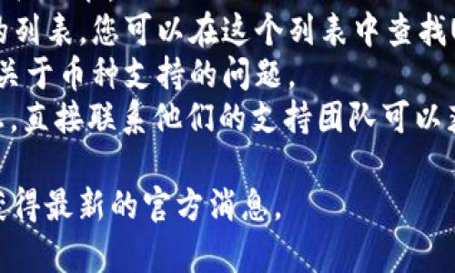 TokenIM是一个基于区块链的数字货币钱包，通常支持多种加密货币的存储和交易。USDT（泰达币）是一种广泛使用的稳定币，通常在多个交易平台和钱包中受到支持。

为了确认TokenIM是否可以使用USDT，您可以：

1. **访问TokenIM的官方网站**：官网通常会列出支持的币种和相关功能。
2. **查看支持的数字货币列表**：大多数钱包提供一个支持币种的列表，您可以在这个列表中查找USDT。
3. **查看官方文档或帮助中心**：很多时候，这些资源可以回答您关于币种支持的问题。
4. **联系TokenIM的客服支持**：如果您在网站上找不到相关信息，直接联系他们的支持团队可以获得最新的答案。

如需详细的信息，建议查阅TokenIM的官方网站或相关社区，从而获得最新的官方消息。