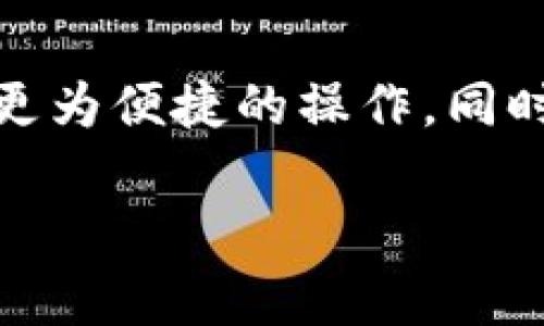 看起来您提到的“tokenim”可能是某个特定的代币或加密货币相关的项目，但目前我没有关于“tokenim”的具体信息。如果您是想了解代币能否在某个链上运行或是否能在原链之外的链上进行交易或转移，以下是一些一般性的观点。

### 代币在不同区块链上的运作

1. **代币跨链操作的可能性**
   - 大多数代币是基于特定的区块链（例如Ethereum、BSC等）创建的，每个区块链都有自己的规则和特性。要在原链之外运行，通常涉及到跨链技术。

2. **跨链桥（Cross-Chain Bridges）**
   - 跨链桥是连接不同区块链的技术，允许代币在不同链之间转移。例如，Wrapped Bitcoin (WBTC) 允许在Ethereum上使用比特币，通过将 BTC 锁定并发行等量的 WBTC。

3. **代币的合规性和安全性**
   - 不同链之间的代币转移需要考虑安全性和合规性，因为每个链自有其共识机制和安全性保障。用户在进行跨链操作时应仔细审查，以确保代币的安全。

### 以下是对代币如何可能在不同区块链上操作的一些关键问题

#### 1. 代币如何实现跨链的功能？
代币实现跨链功能的主要方式是通过特殊的协议或技术，例如跨链桥。这些技术允许代币在不同区块链上流通，通常通过锁定原链的代币并发行等量的映射代币到目标链上进行。该过程包含智能合约、验证机制和网络共识等，确保资产的安全性和流动性。

#### 2. 使用跨链技术的好处是什么？
跨链技术的使用带来了许多好处，包括提高流动性、增加市场覆盖率以及用户体验的改善。它让用户可以在不同的生态系统中自由交易代币，从而获取更好的投资机会。此外，跨链还促进了不同项目之间的合作与发展。

#### 3. 跨链技术存在哪些风险？
虽然跨链技术为用户提供了很多便利，但也伴随着一些风险，如智能合约漏洞、流动性风险和价格波动风险。用户在选择跨链桥时应仔细研究其信誉和历史，以减少潜在的财务损失。

#### 4. 如何选择合适的跨链桥？
选择合适的跨链桥时，用户应关注桥的安全性、费用、支持的链以及社区评价。较大的用户基数和良好的信誉通常意味着该桥的运作更为可靠。同时，检查该桥是否有合规的审计也是降低风险的重要一步。

#### 5. 跨链技术是否会影响代币的价值？
跨链技术的引入可能会影响代币的市场价值。良好的跨链流动性能够提升代币的需求和使用频率，这可能对其价值产生积极影响。相反，如果跨链的实现存在缺陷，可能导致用户对代币失去信心，影响其价值。

#### 6. 跨链操作如何影响去中心化金融（DeFi）生态系统？
跨链操作将极大推动DeFi生态系统的发展，让不同平台之间的资产变得更加流动。用户能够更方便地借贷、交易和流动性提供，提升了整个DeFi市场的活跃度和用户体验。同时，跨链互操作性还能促进不同项目的合规借贷与流动性池发展。

#### 7. 未来跨链技术的发展趋势如何？
跨链技术未来将向更高的安全性和用户体验发展。随着技术的进步，新型跨链协议将更加安全和高效，用户也将享有更为便捷的操作。同时，跨链将成为区块链行业合作的基础，有助于推动传统金融与加密市场的融合。

希望这些信息帮助您理解代币在原链之外的情况。如果需要更具体的信息或探讨某一方面，请进一步说明。