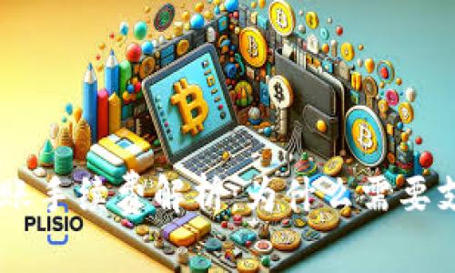 Tokenim转账手续费解析：为什么需要支付手续费？