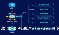 关于您提到的“tokenim网站