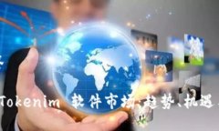 根标签探索 Tokenim 软件市