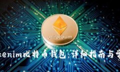 如何下载Tokenim比特币钱包