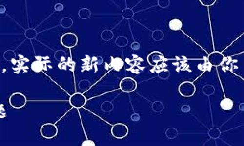 注意：以下内容设计为一个模型的输出。实际的新内容应该由你自己编写，确保内容的准确性和独特性。

解决华为手机无法安装tokenim的问题