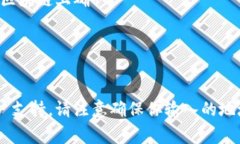 导入比特币（BTC）到Toke