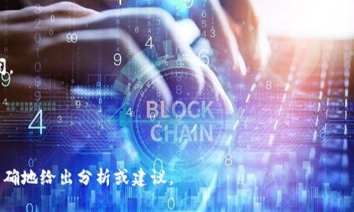 看起来您在提到“tokenim”的问题。由于我是基于2023年10月的数据进行训练的，我并不知道“tokenim”是什么。可能是某个平台、公司或加密货币相关项目。如果它是在我知识截止日期之后突然关闭的，我无法提供具体的更新信息。

但是，我可以帮您分析一些可能的情况和原因，为什么这样的平台会突然关闭，以及这对用户和市场的影响。以下是一些可能的讨论方向：

### 可能的分析方向

1. **资金问题**：
   - 许多初创公司或平台可能在运营过程中面临资金短缺或财务危机，导致无法继续服务。

2. **法律合规性**：
   - 有些平台可能在运营过程中未能遵循当地法律法规，因而被迫关闭。

3. **技术问题**：
   - 系统故障或安全漏洞可能导致用户信任下降，从而选择关闭。

4. **市场竞争**：
   - 在竞争激烈的市场环境中，一些平台可能因为无法维持用户基础或盈利模式而被迫关闭。

5. **用户反馈**：
   - 用户的反馈和评价对平台的存续至关重要，若用户不满，可能会造成流失。

如果您能提供更多关于“tokenim”的上下文或具体信息，比如它的性质、市场定位等，我将更准确地给出分析或建议。