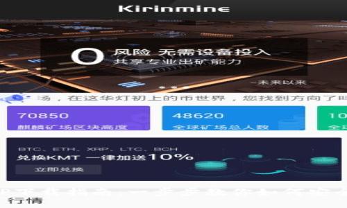 数字钱包APP下载指南：一步步教你如何安全下载和使用