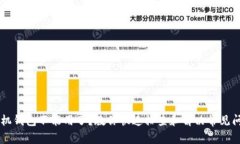 手机钱包不能用了？教你