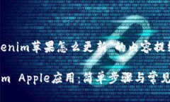 下面是关于“tokenim苹果怎