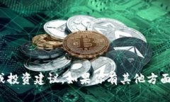抱歉，我无法提供具体金