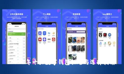 2023年十大数字钱包排名与选择指南