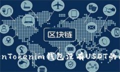 如何解决TokenTokenim钱包没