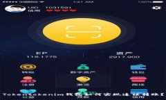 Tokentokenim钱包如何实现连