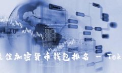 2023年最佳加密货币钱包排