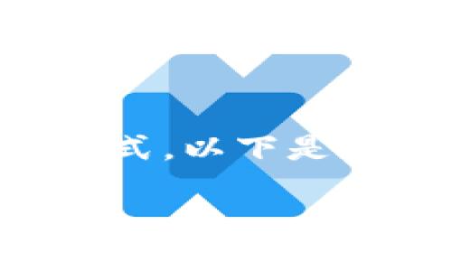 为了正确填写Tokenim钱包地址，首先要了解钱包地址的作用和格式。以下是一个详细的内容大纲，围绕“Tokenim钱包地址填哪个”的主题构建。

如何正确填写Tokenim钱包地址？