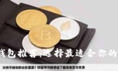 2023年最佳加密钱包推荐：