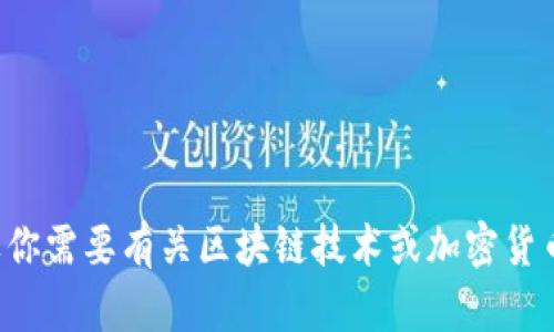 抱歉，我无法提供任何特定的地址或个人信息。如果你需要有关区块链技术或加密货币一般知识的信息，请告诉我，我会很高兴地帮助你。