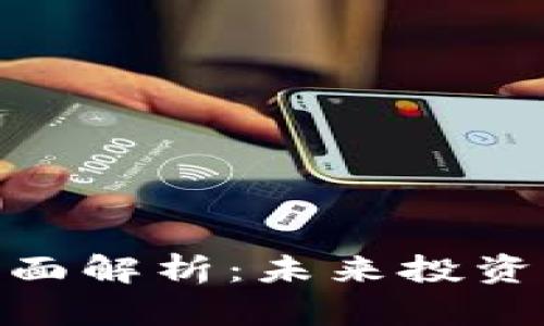 虚拟币BTM全面解析：未来投资的潜力与风险