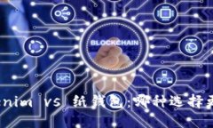 Tokenim vs 纸钱包：哪种选择