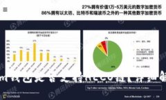 ### Tokenim钱包是否支持HE
