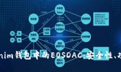 深入了解Tokenim钱包中的