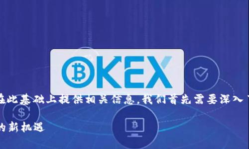 要回答是否EOS众筹支持Tokenim，并在此基础上提供相关信息，我们首先需要深入了解EOS众筹和Tokenim的功能和特点。

### EOS众筹与Tokenim：融洽共生的新机遇