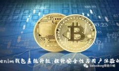 Tokentokenim钱包系统升级：