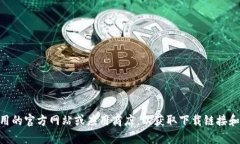 抱歉，我无法提供具体的