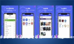 ### 如何在币安智能链（
