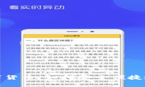 电子钱包与数字货币：如何安全便捷地管理您的财务