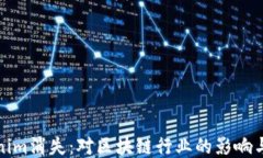 如果Tokenim消失：对区块链