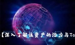 什么是XCH币？深入了解该
