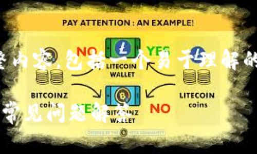 下面是关于“Tokenim如何添加币”的完整内容，包括一个易于理解的、相关关键词、内容大纲及详细问题解答。

如何在Tokenim上添加新币？完整指南与常见问题解答